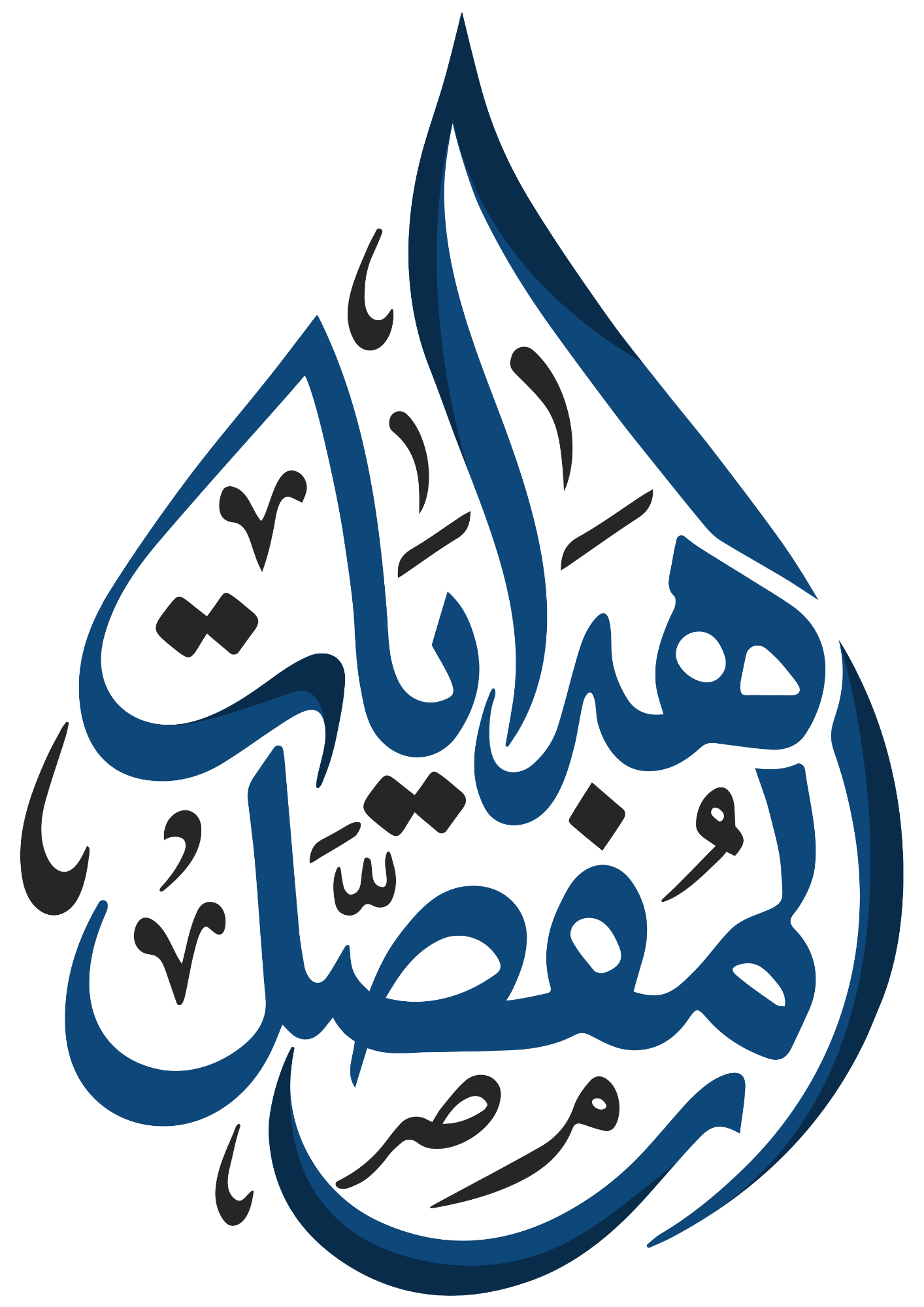 هدايات المفصل